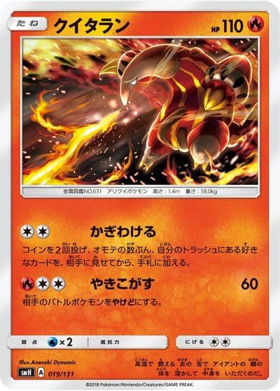 Heatmor smH: GX Starter Decks Pokemon card