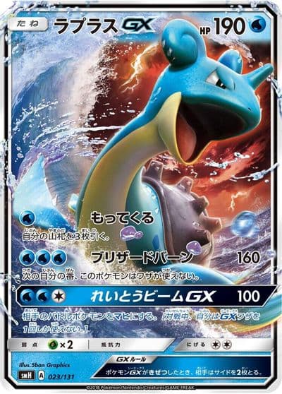 Lapras GX smH: GX Starter Decks Pokemon card