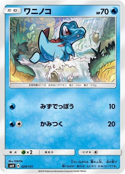 Totodile smH: GX Starter Decks Pokemon card