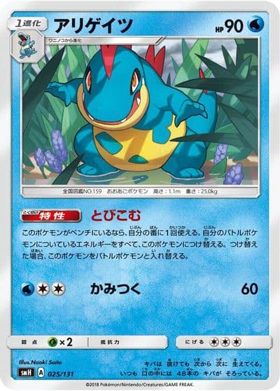 Croconaw smH: GX Starter Decks Pokemon card