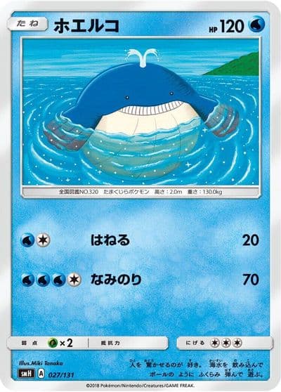 Wailmer smH: GX Starter Decks Pokemon card