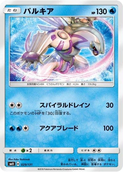 Palkia smH: GX Starter Decks Pokemon card