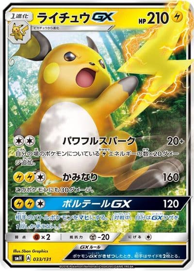 Raichu GX smH: GX Starter Decks Pokemon card