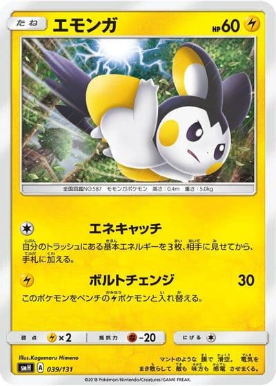 Emolga smH: GX Starter Decks Pokemon card