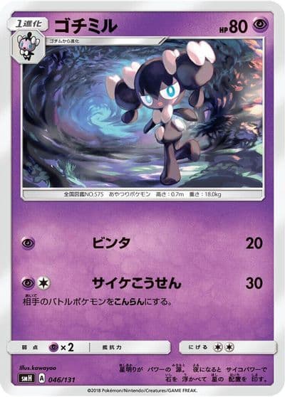 Gothorita smH: GX Starter Decks Pokemon card