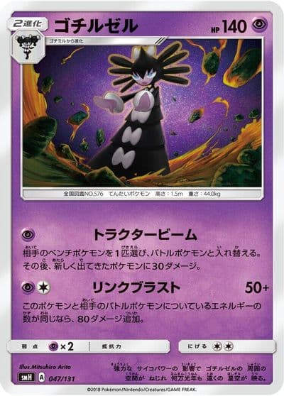 Gothitelle smH: GX Starter Decks Pokemon card