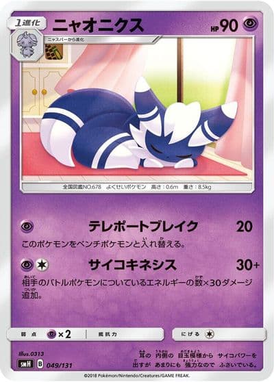 Meowstic smH: GX Starter Decks Pokemon card