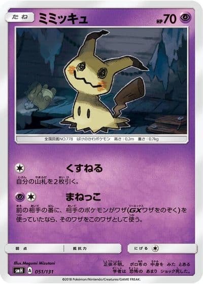 Mimikyu smH: GX Starter Decks Pokemon card