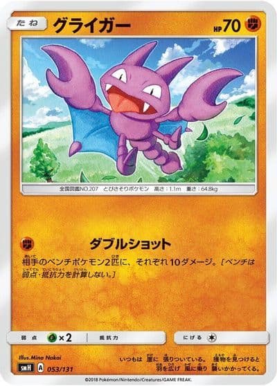 Gligar smH: GX Starter Decks Pokemon card