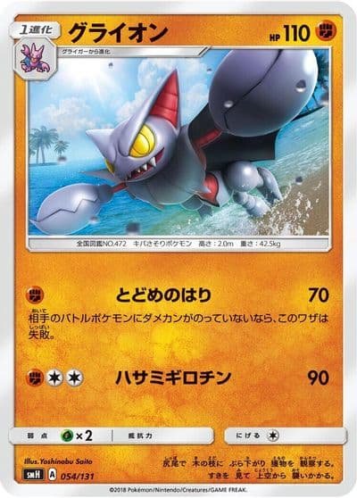 Gliscor smH: GX Starter Decks Pokemon card