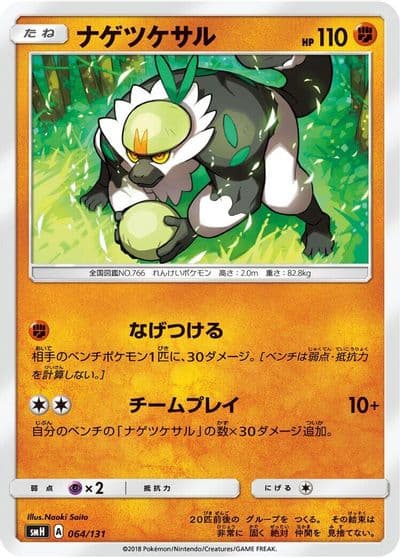 Passimian smH: GX Starter Decks Pokemon card