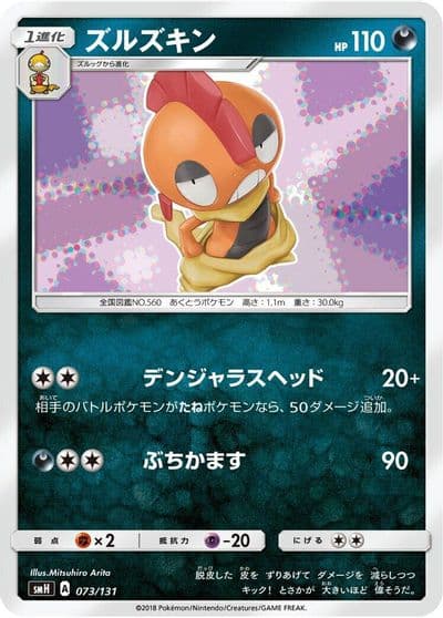 Scrafty smH: GX Starter Decks Pokemon card