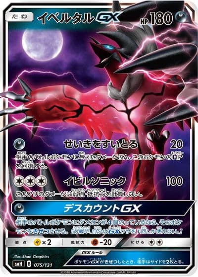Yveltal GX smH: GX Starter Decks Pokemon card