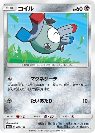 Magnemite smH: GX Starter Decks Pokemon card