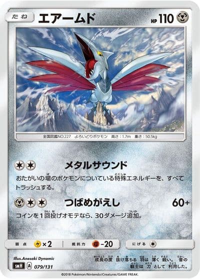 Skarmory smH: GX Starter Decks Pokemon card