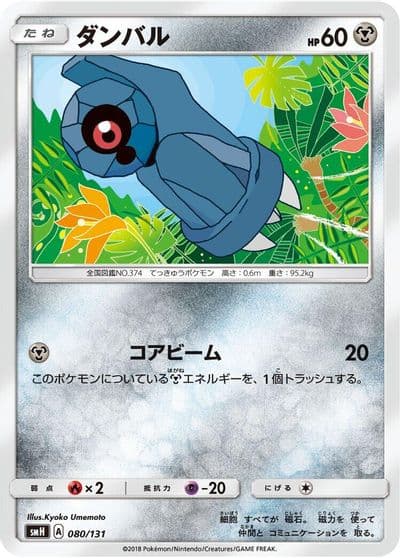 Beldum smH: GX Starter Decks Pokemon card