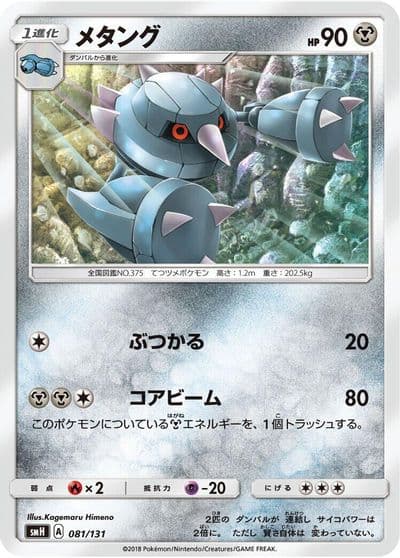Metang smH: GX Starter Decks Pokemon card