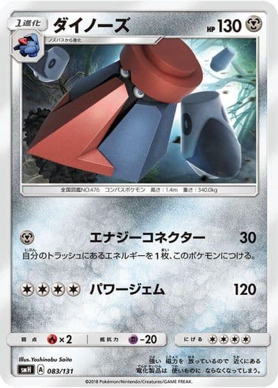 Probopass smH: GX Starter Decks Pokemon card