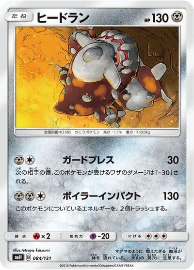 Heatran smH: GX Starter Decks Pokemon card