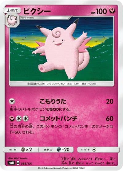 Clefable smH: GX Starter Decks Pokemon card