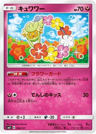 Comfey smH: GX Starter Decks Pokemon card