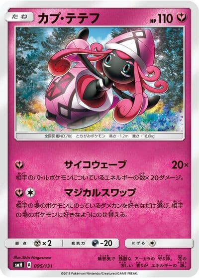 Tapu Lele smH: GX Starter Decks Pokemon card