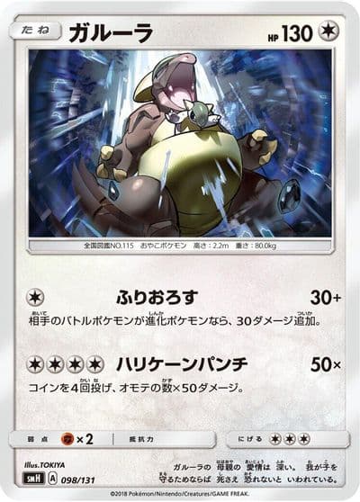 Kangaskhan smH: GX Starter Decks Pokemon card