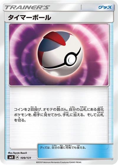 Timer Ball smH: GX Starter Decks Pokemon card