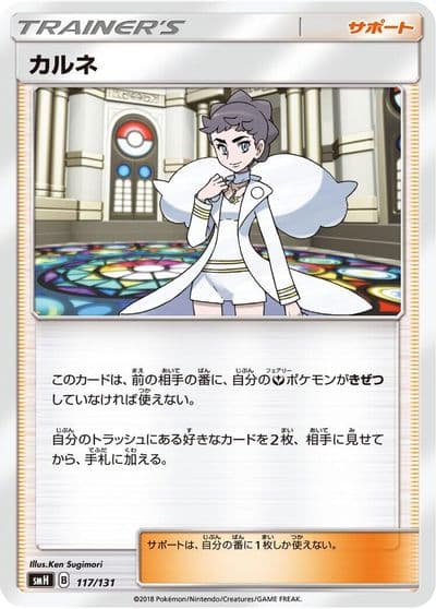 Diantha smH: GX Starter Decks Pokemon card