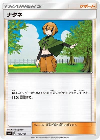 Gardenia smH: GX Starter Decks Pokemon card