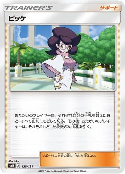 Wicke smH: GX Starter Decks Pokemon card