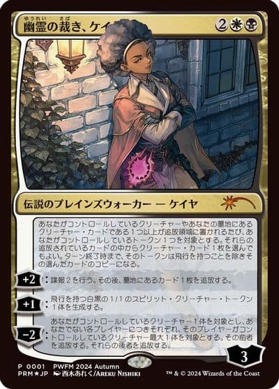 Kaya Spirits Justice JP Exclusive Planeswalker Event Promos Magic card