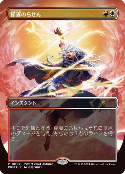 Lightning Helix JP Exclusive Planeswalker Event Promos Magic card