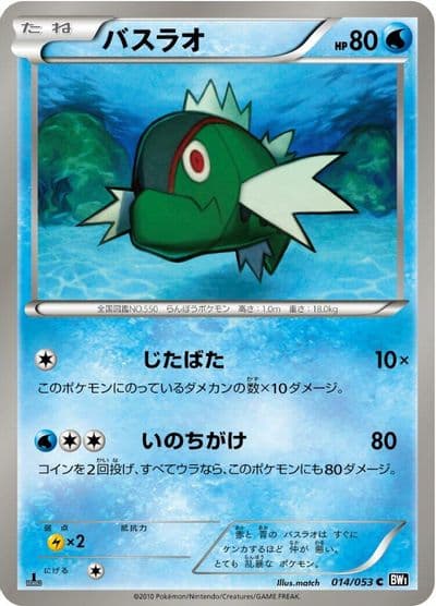 Basculin BW1: Black Collection Pokemon card