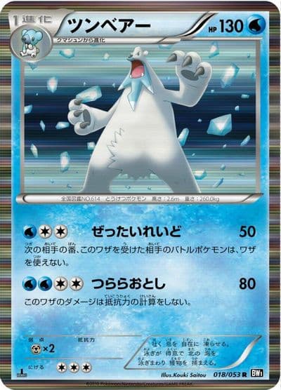 Beartic BW1: Black Collection Pokemon card