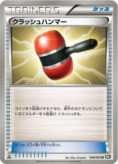 Crushing Hammer BW1: Black Collection Pokemon card