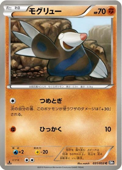 Drilbur BW1: Black Collection Pokemon card
