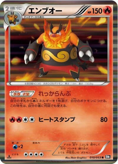Emboar BW1: Black Collection Pokemon card