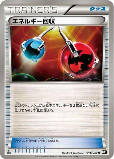 Energy Retrieval BW1: Black Collection Pokemon card