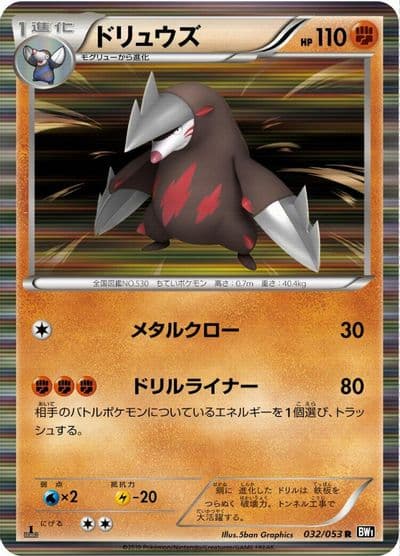Excadrill BW1: Black Collection Pokemon card