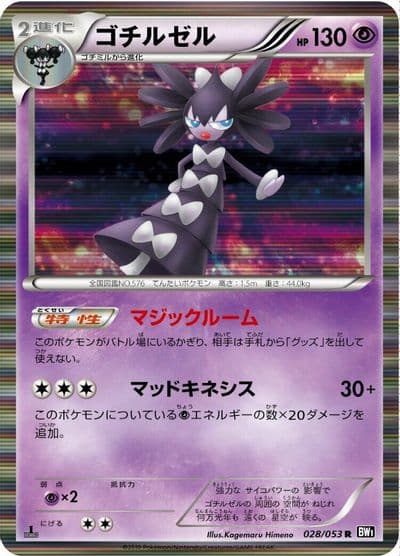 Gothitelle BW1: Black Collection Pokemon card