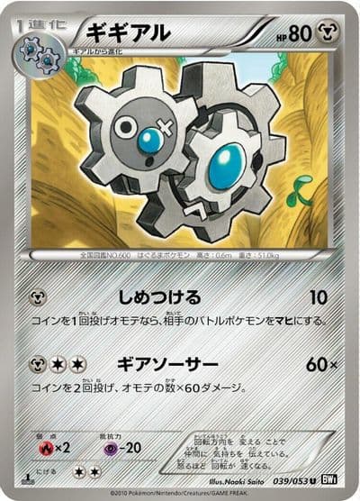 Klang BW1: Black Collection Pokemon card