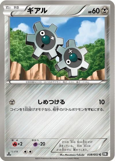 Klink BW1: Black Collection Pokemon card