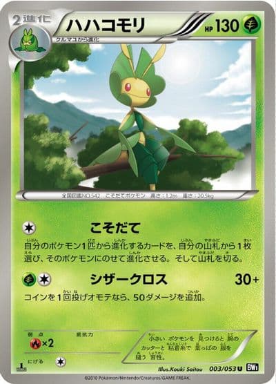 Leavanny BW1: Black Collection Pokemon card