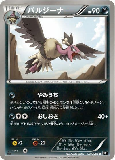 Mandibuzz BW1: Black Collection Pokemon card