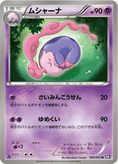 Musharna BW1: Black Collection Pokemon card