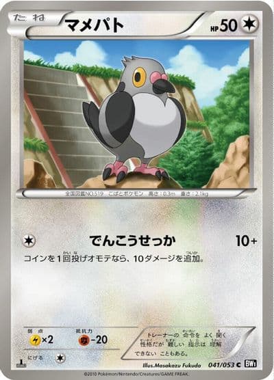 Pidove BW1: Black Collection Pokemon card