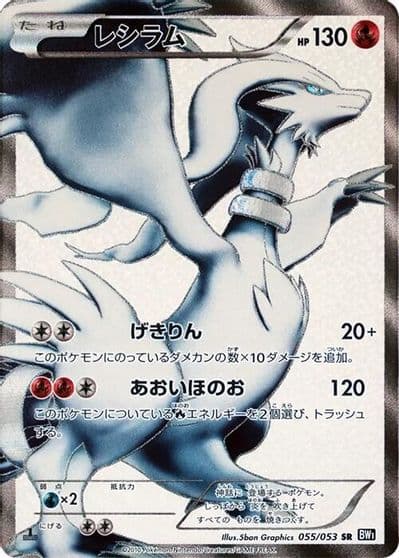 Reshiram BW1: Black Collection Pokemon card