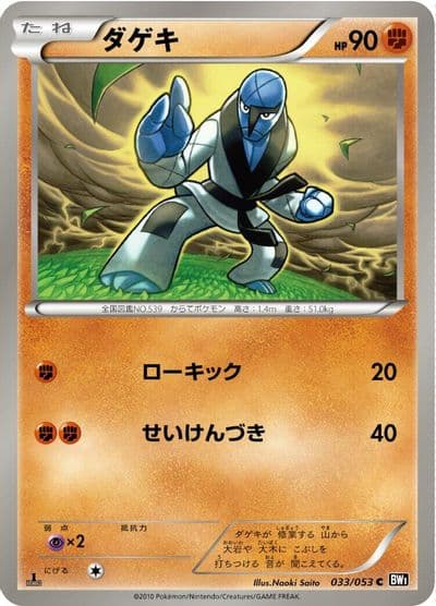 Sawk BW1: Black Collection Pokemon card