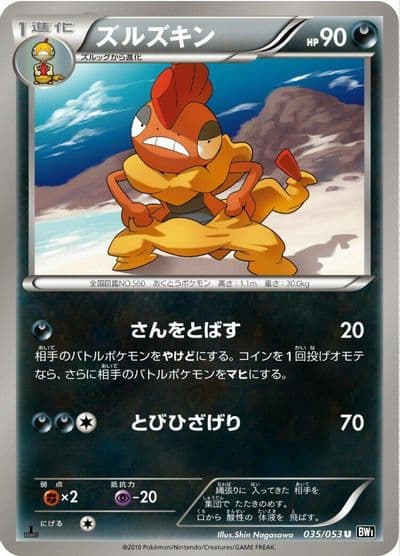 Scrafty BW1: Black Collection Pokemon card
